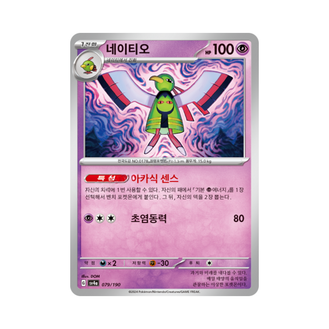 포켓몬 TCG 네이티오 샤이니트레저 ex (한글판)(Pokemon TCG Xatu Shiny Treasure ex (Korean Ver.)) - 1