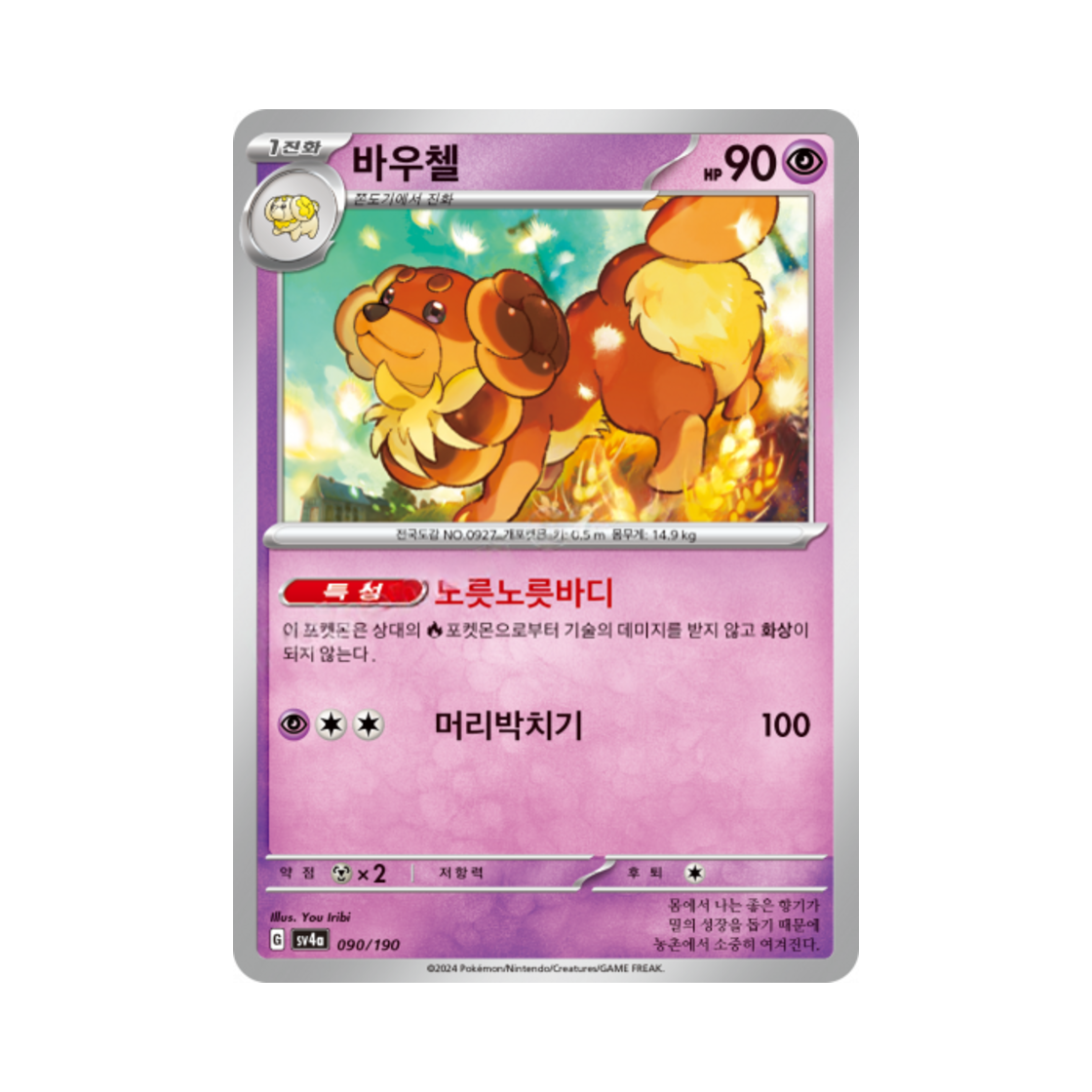 포켓몬 TCG 바우첼 샤이니트레저 ex (한글판)(Pokemon TCG Dachsbun Shiny Treasure ex (Korean Ver.)) - 1