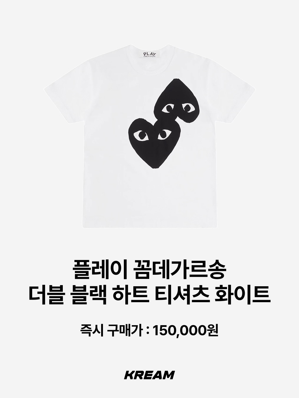 CDG 1986 Comme des Garcons T-Shirt Black, Comme des Garcons x The Beatles Logo T-Shirt Black 착용 스타일 - 9