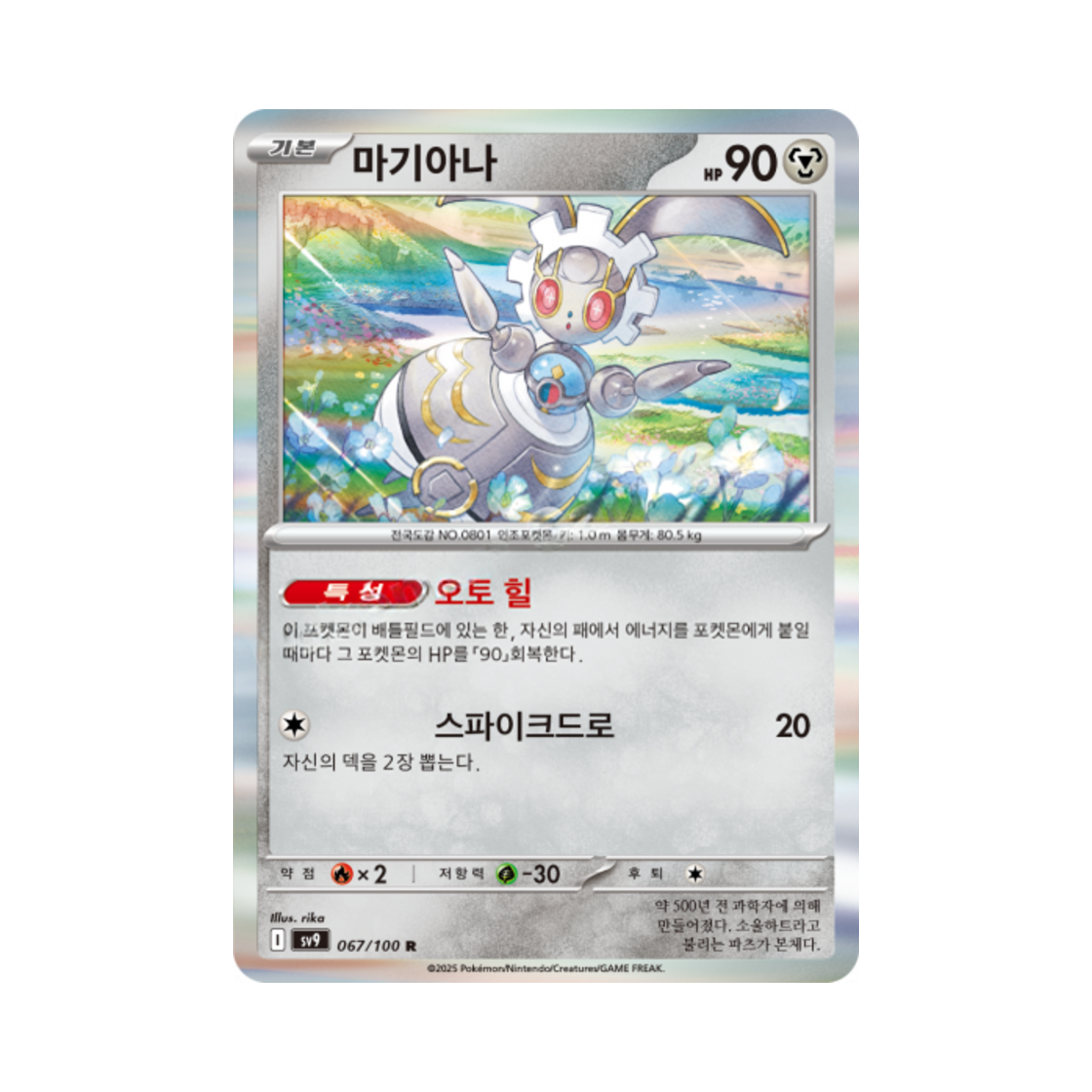 포켓몬 TCG 마기아나 R 배틀파트너즈 (한글판)(Pokemon TCG Magearna R Battle Partners (Korean Ver.))