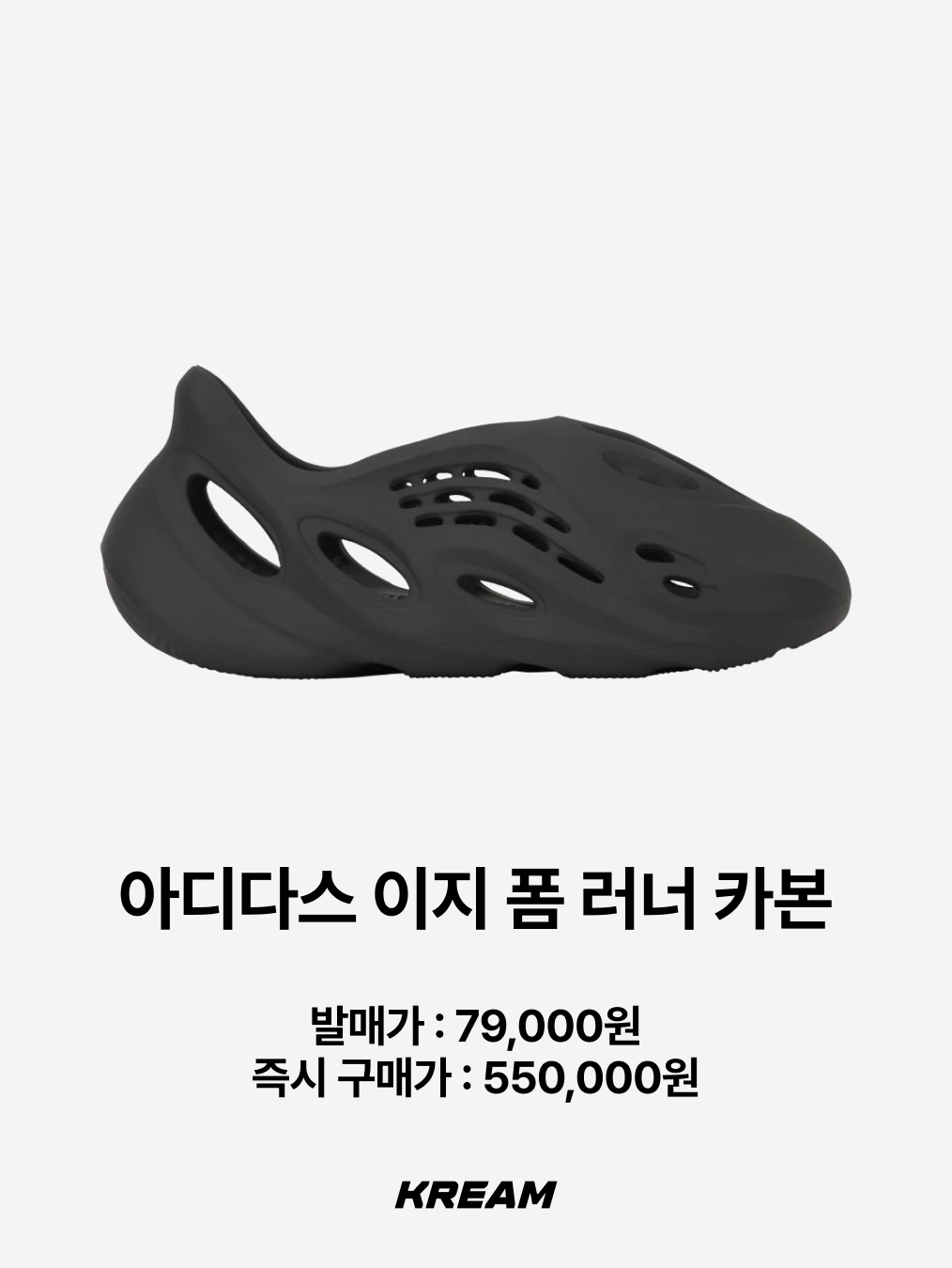 Adidas Yeezy Foam RNNR Carbon, Adidas Yeezy Slide Bone 착용 스타일 - 2