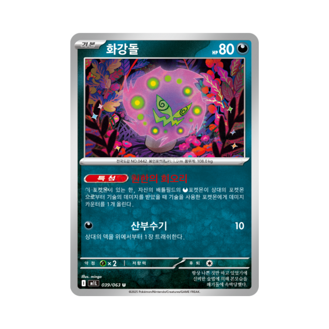 포켓몬 TCG 화강돌 U 메가브레이브 (한글판)(Pokemon TCG Spiritomb U Mega Brave (Korean Ver.)) - 1