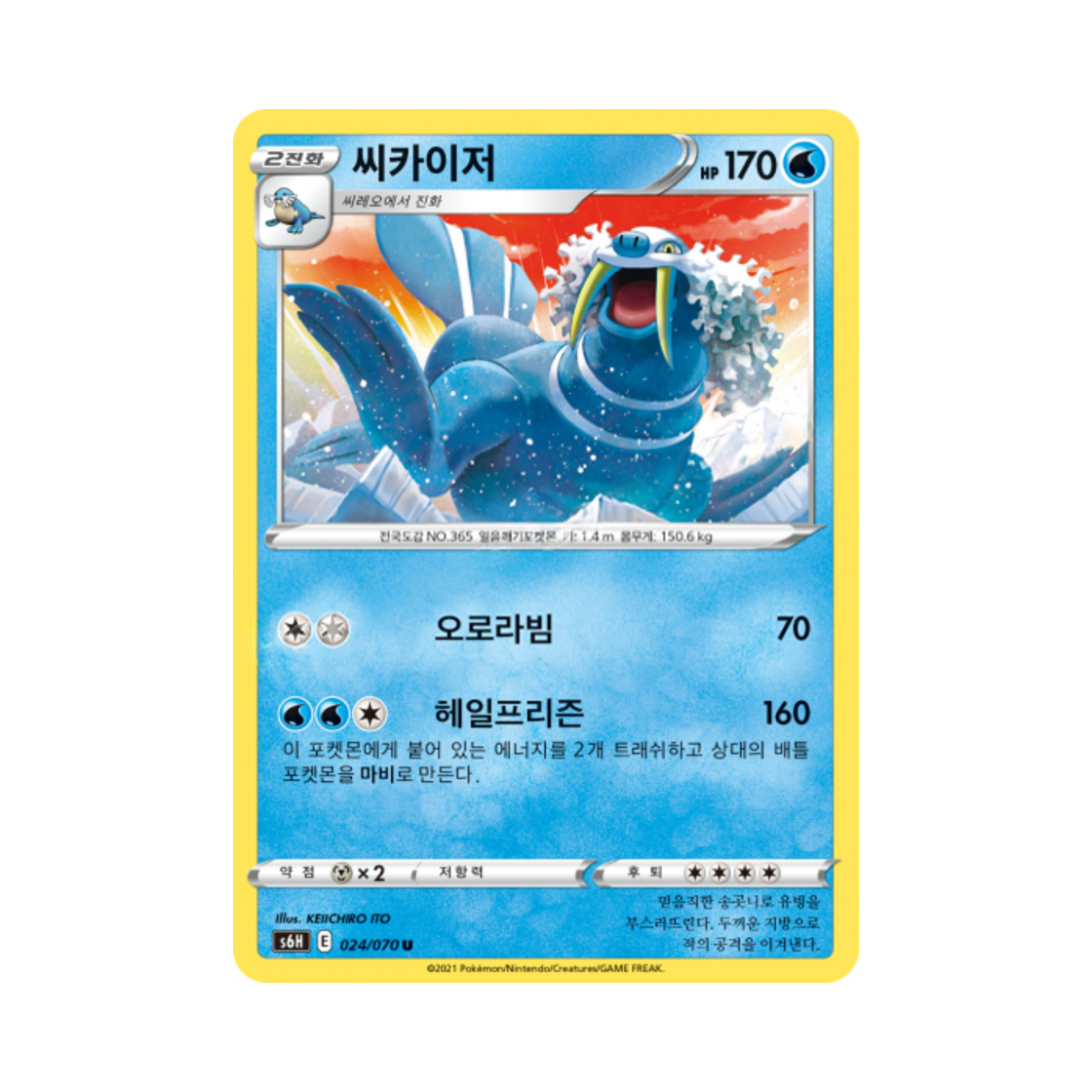 포켓몬 TCG 씨카이저 U 백은의 랜스 (한글판)(Pokemon TCG Walrein U Silver Lance (Korean Ver.)) - 1