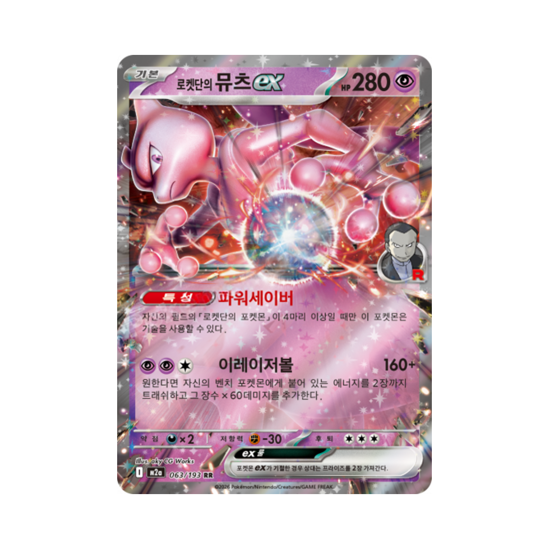 M2A063-193 Pokemon TCG Team Rocket's Mewtwo ex RR Mega Dream Ex (Korean Ver.)