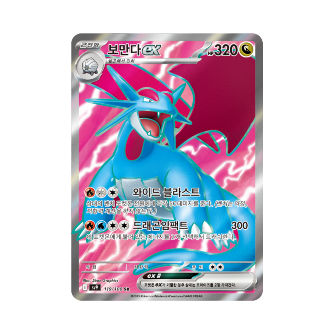 포켓몬 TCG 보만다 ex SR 배틀파트너즈 (한글판)(Pokemon TCG Salamence ex SR Battle Partners (Korean Ver.)) - 1