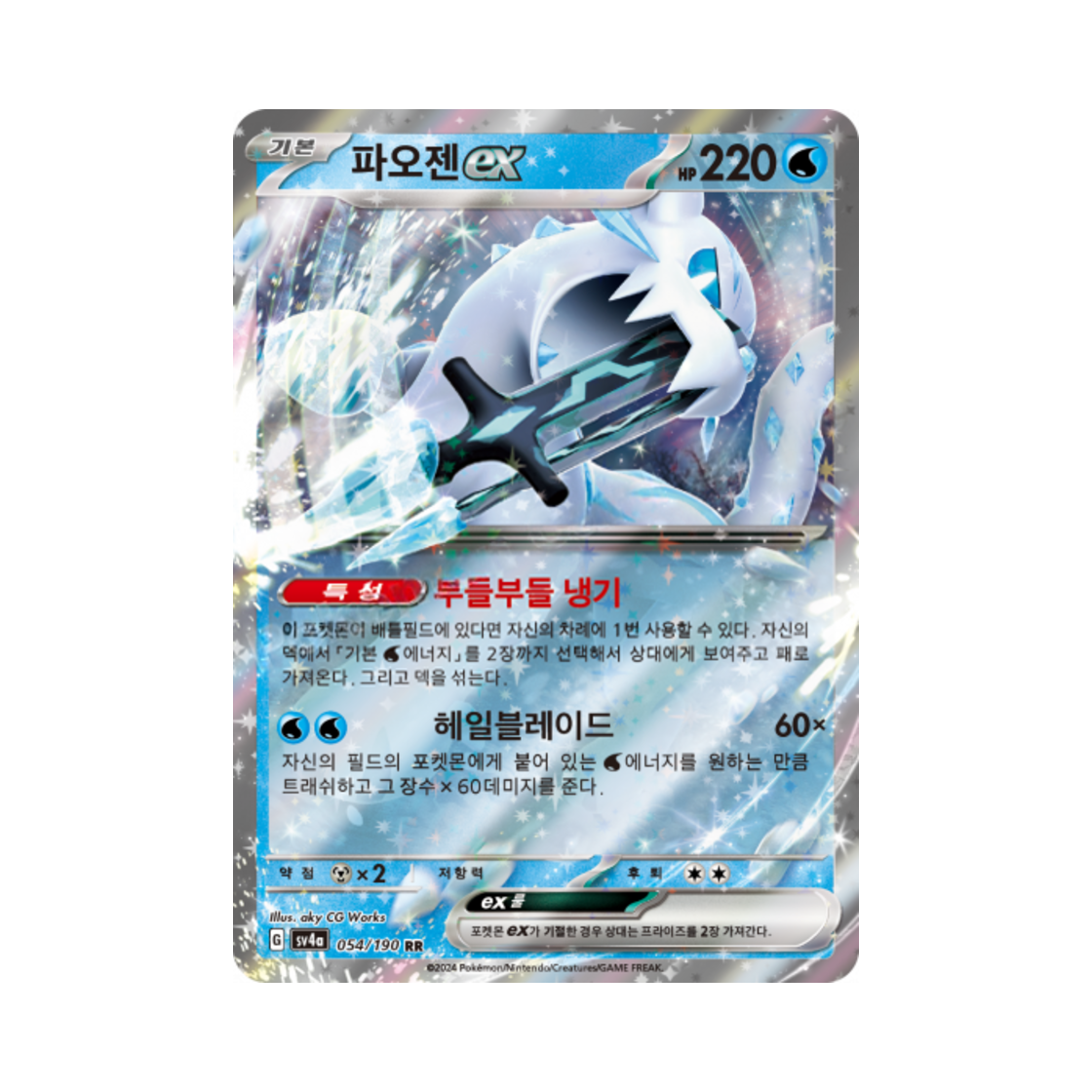 포켓몬 TCG 파오젠 ex RR 샤이니트레저 ex (한글판)(Pokemon TCG Chien Pao ex RR Shiny Treasure ex (Korean Ver.)) - 1