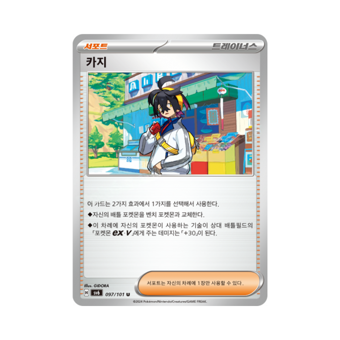 포켓몬 TCG 카지 U 변환의 가면 (한글판)(Pokemon TCG Kieran U Mask of Change (Korean Ver.)) - 1