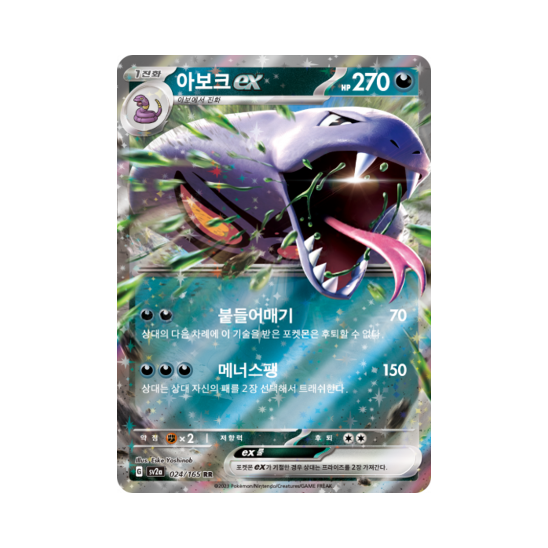 포켓몬 TCG 아보크 ex RR 포켓몬 카드 151 (한글판)(Pokemon TCG Arbok ex RR Pokemon Card 151 (Korean Ver.)) - 1