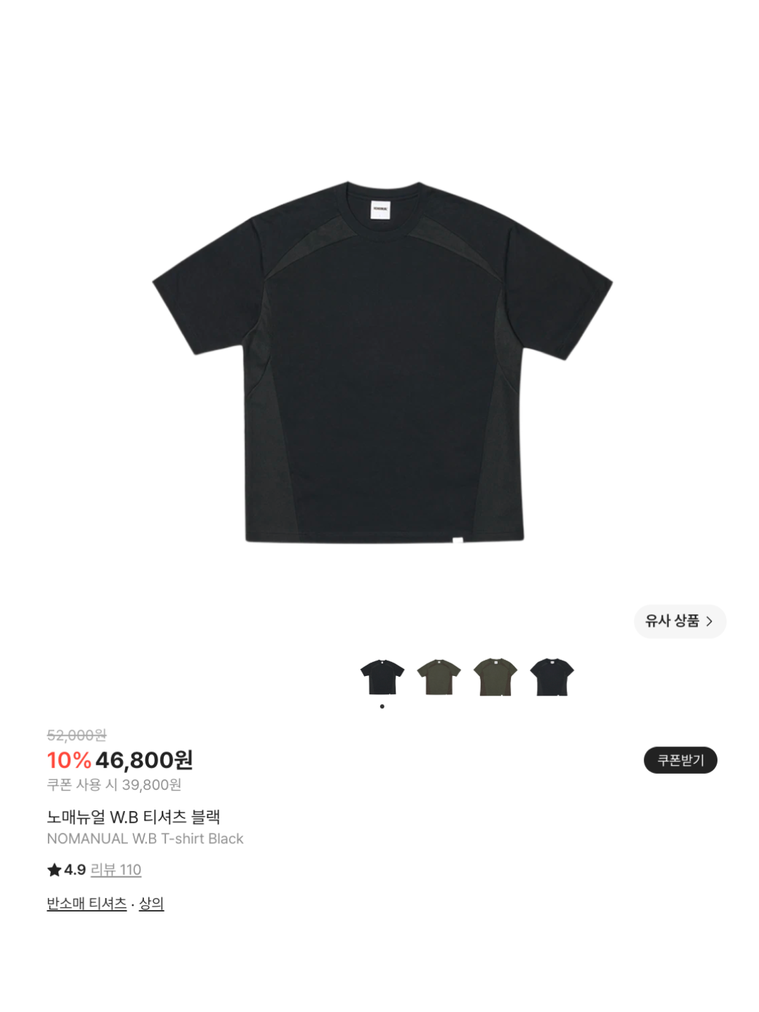 NOMANUAL W.B T-shirt Black, NOMANUAL W.B T-shirt Charcoal 착용 스타일 - 6