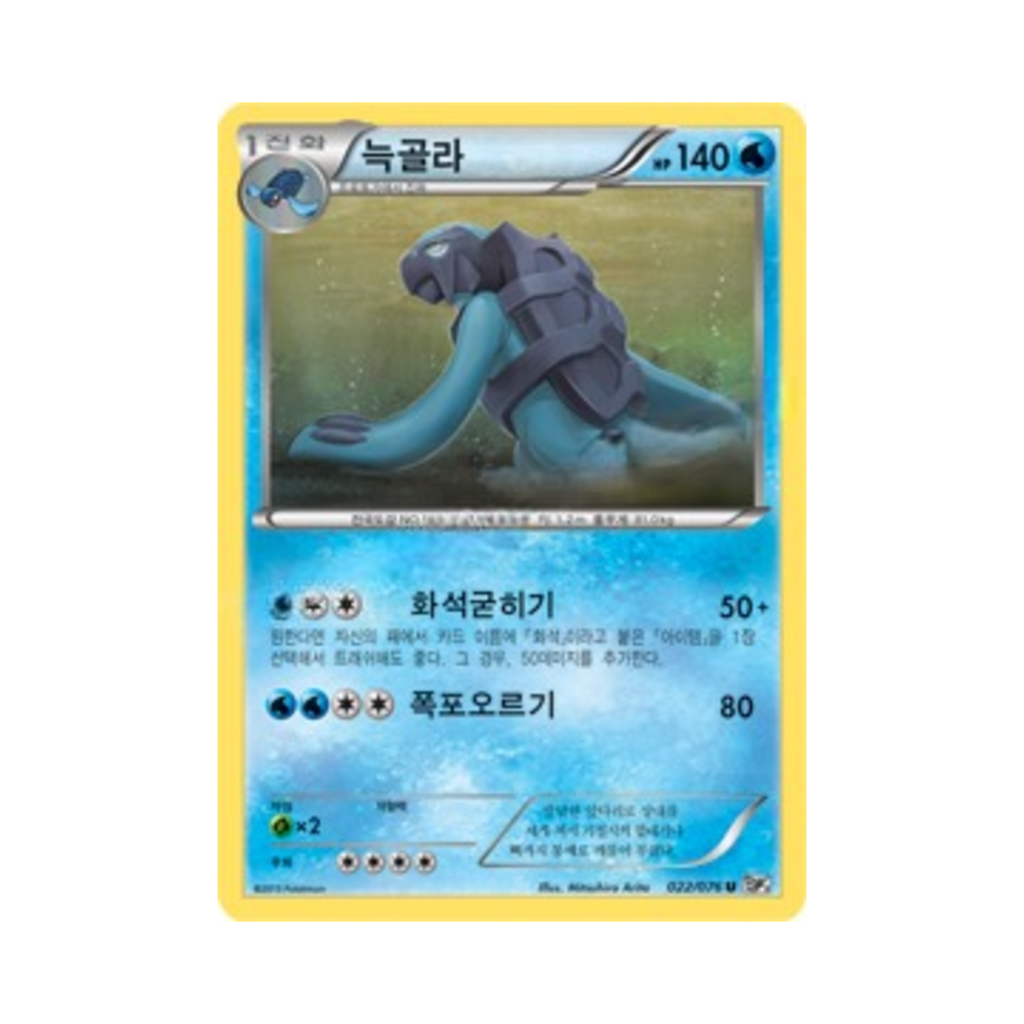 포켓몬 TCG 늑골라 U 메갈로캐논 (한글판)(Pokemon TCG Carracosta U Megalo Cannon (Korean Ver.)) - 1