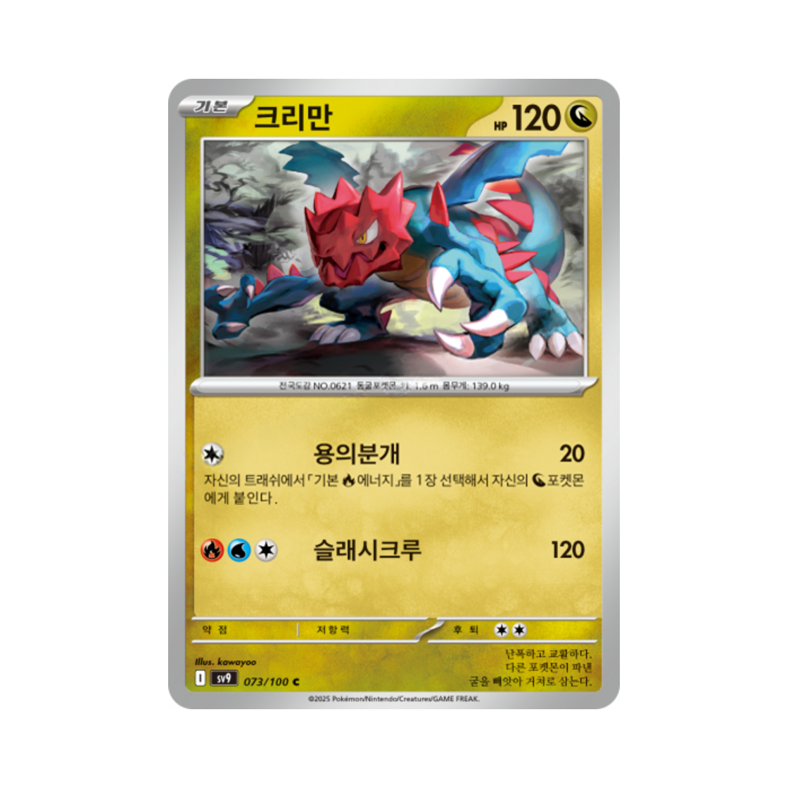포켓몬 TCG 크리만 C 배틀파트너즈 (한글판)(Pokemon TCG Druddigon C Battle Partners (Korean Ver.)) - 1
