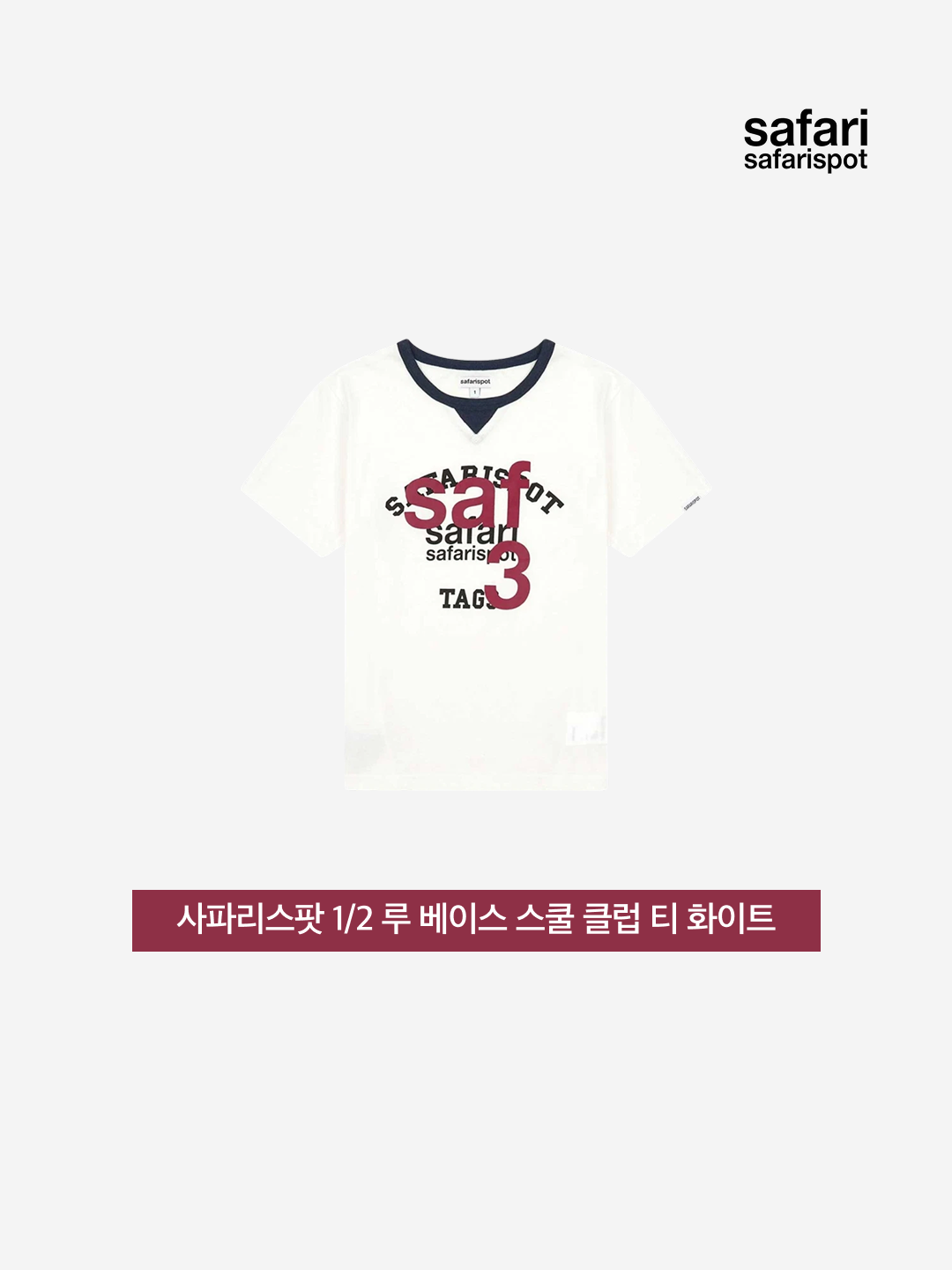 [예약 배송][KREAM 단독] Safarispot Roux Base School Club Tee White 착용 스타일 - 3