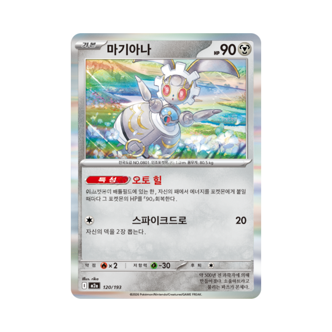 포켓몬 TCG 마기아나 메가드림 ex (한글판)(Pokemon TCG Magearna Mega Dream Ex (Korean Ver.))