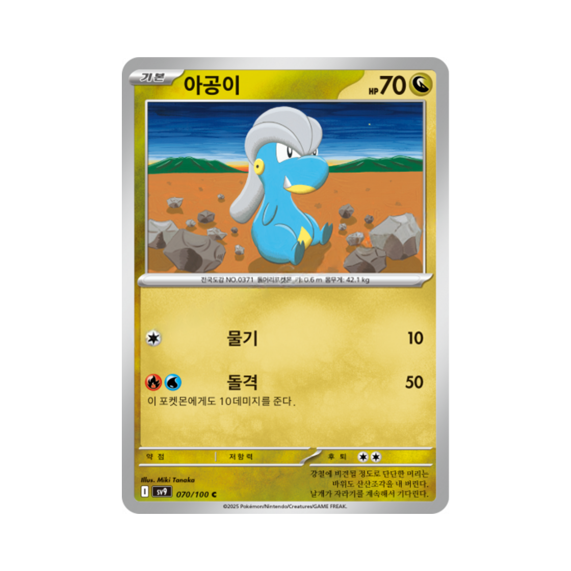 포켓몬 TCG 아공이 C 배틀파트너즈 (한글판)(Pokemon TCG Bagon C Battle Partners (Korean Ver.)) - 1