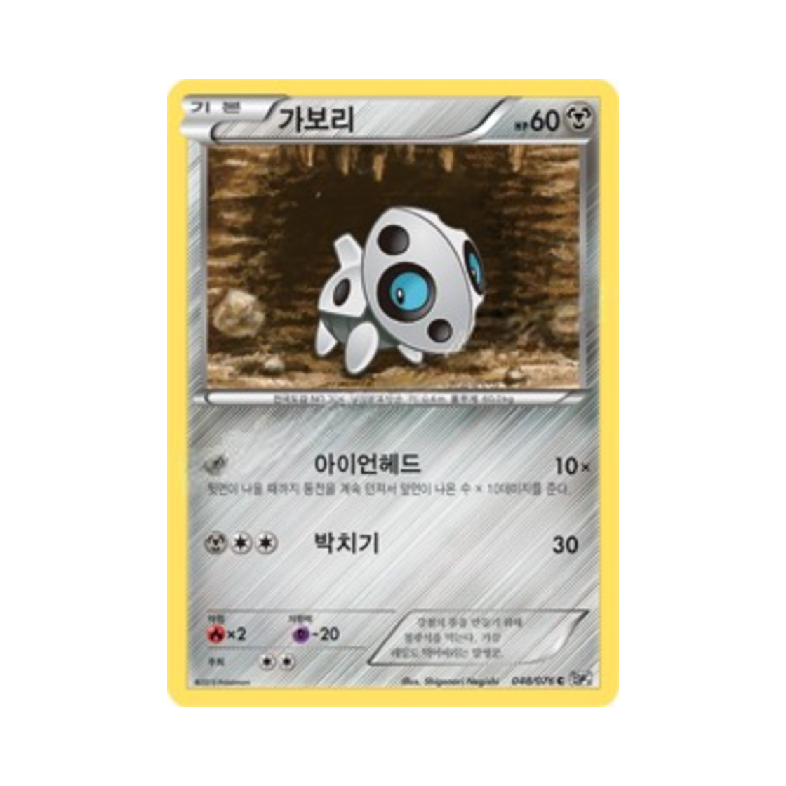 포켓몬 TCG 가보리 C 메갈로캐논 (한글판)(Pokemon TCG Aron C Megalo Cannon (Korean Ver.)) - 1