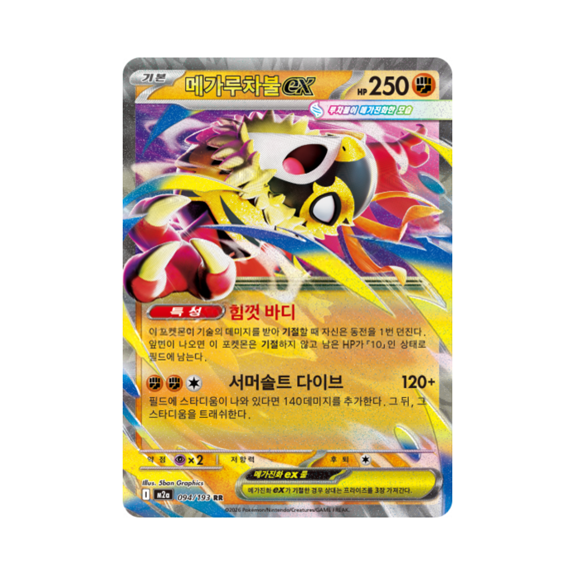 포켓몬 TCG 메가루차불 ex RR 메가드림 ex (한글판)(Pokemon TCG Mega Hawlucha ex RR Mega Dream Ex (Korean Ver.)) - 1