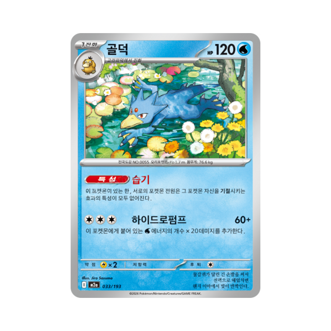 포켓몬 TCG 골덕 메가드림 ex (한글판)(Pokemon TCG Golduck Mega Dream Ex (Korean Ver.))
