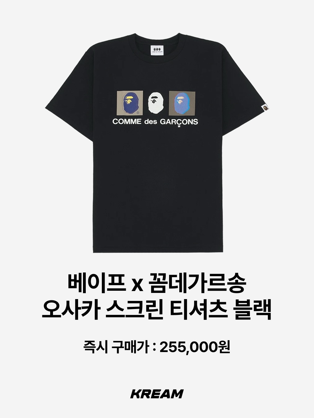 CDG 1986 Comme des Garcons T-Shirt Black, Comme des Garcons x The Beatles Logo T-Shirt Black 착용 스타일 - 5