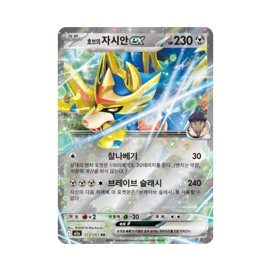 포켓몬 TCG 호브의 자시안 ex RR 메가드림 ex (한글판)(Pokemon TCG Hop's Zacian ex RR Mega Dream Ex (Korean Ver.)) - 1