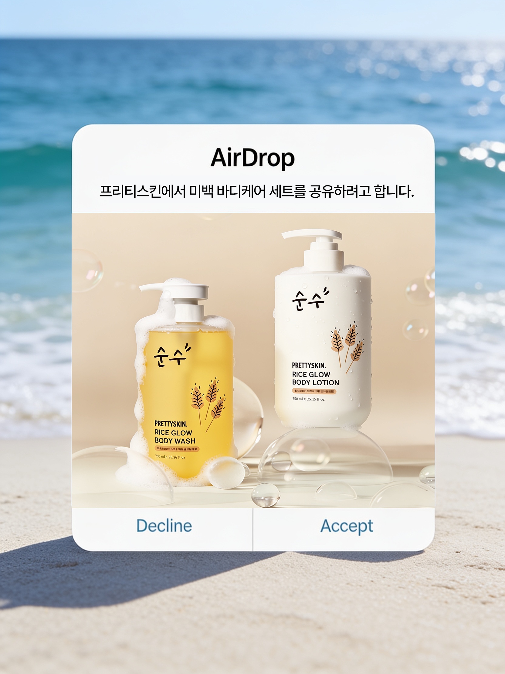 PRETTYSKIN RICE GLOW BODY LOTION, PRETTYSKIN RICE GLOW BODY WASH 착용 스타일