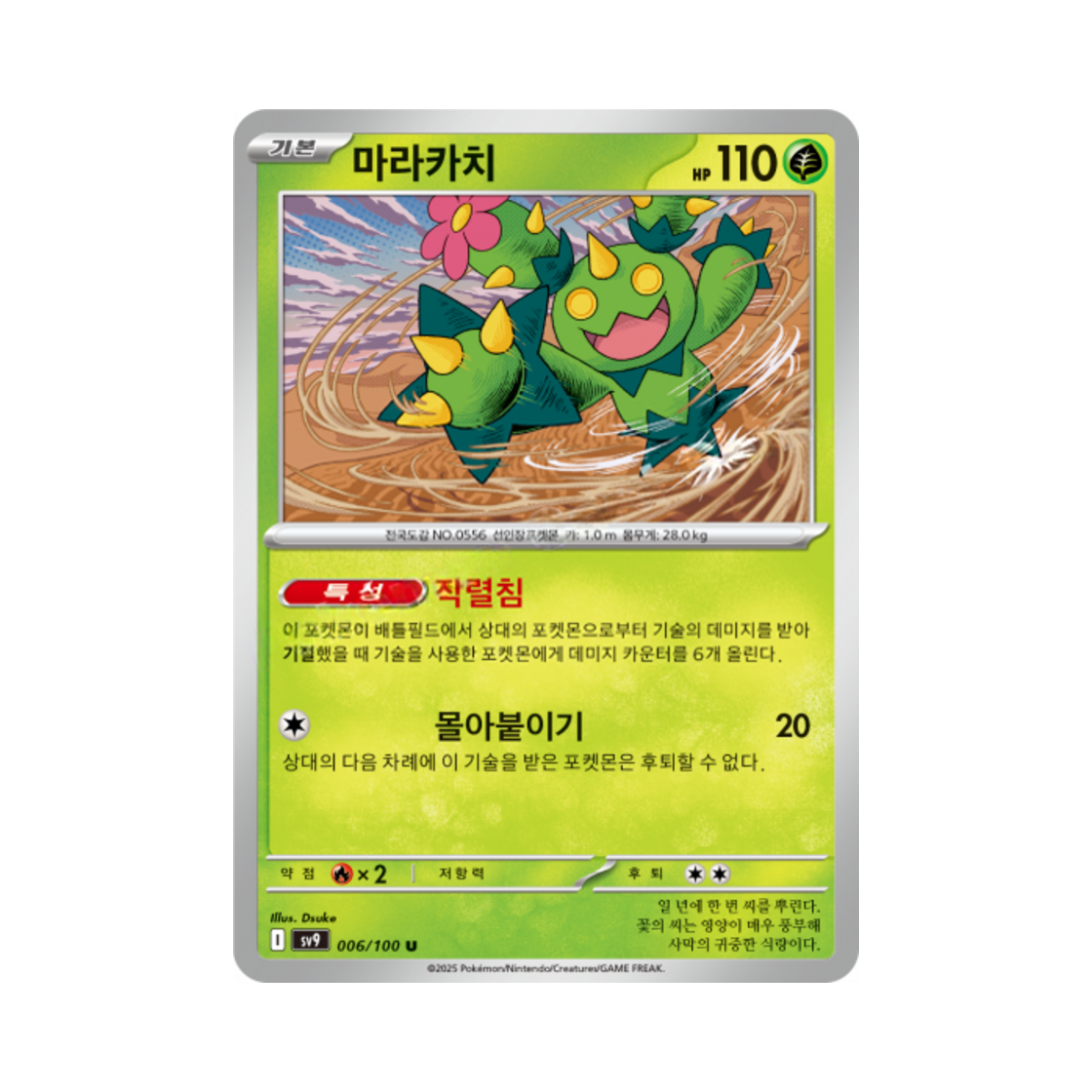포켓몬 TCG 마라카치 U 배틀파트너즈 (한글판)(Pokemon TCG Maractus U Battle Partners (Korean Ver.)) - 1