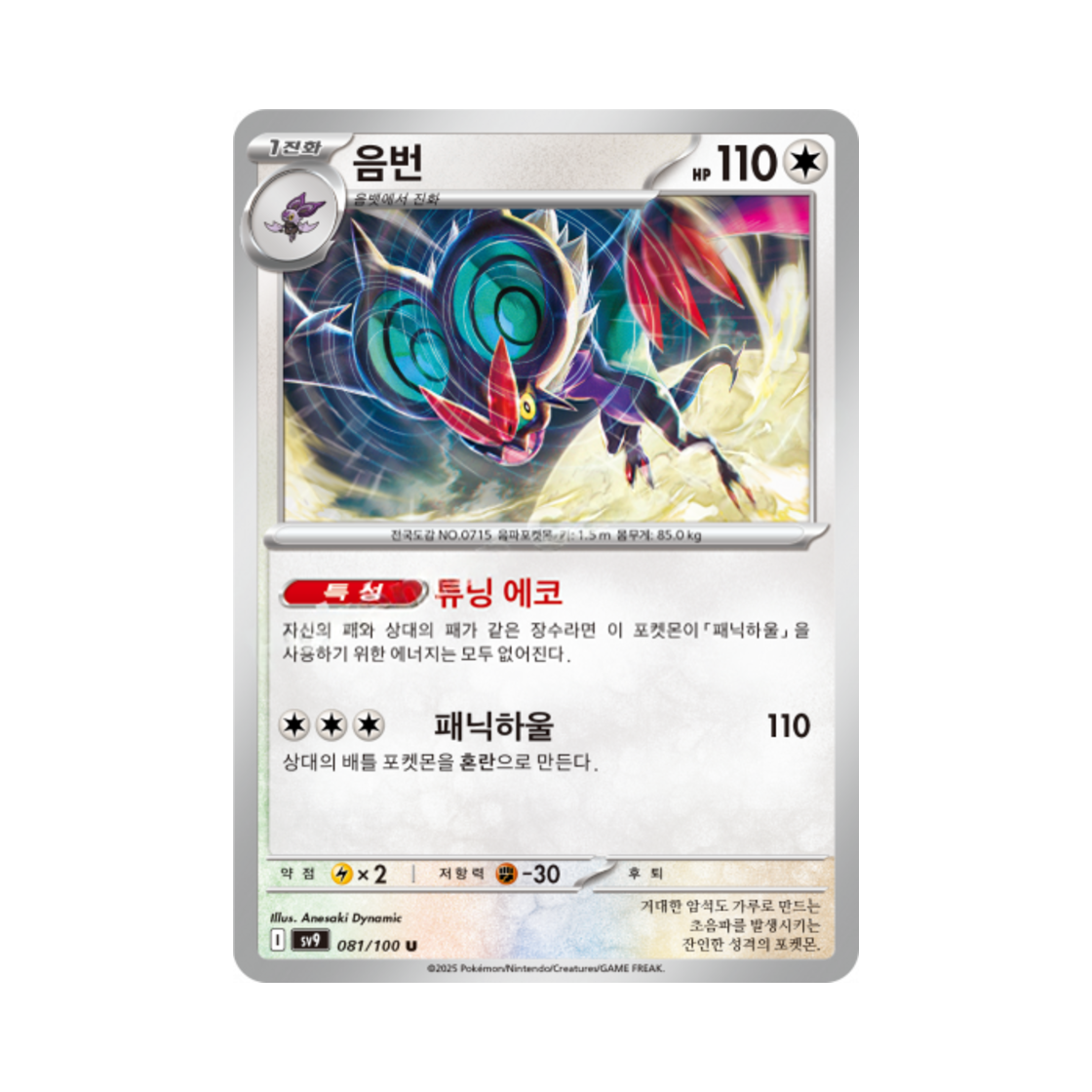 포켓몬 TCG 음번 U 배틀파트너즈 (한글판)(Pokemon TCG Noivern U Battle Partners (Korean Ver.)) - 1