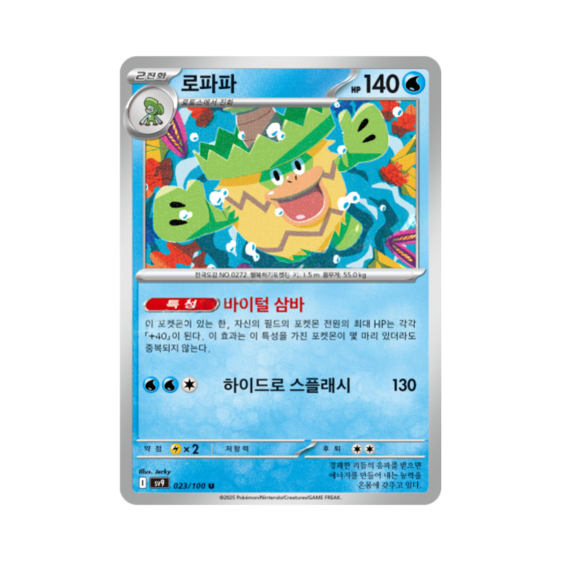 포켓몬 TCG 로파파 U 배틀파트너즈 (한글판)(Pokemon TCG Ludicolo U Battle Partners (Korean Ver.)) - 1