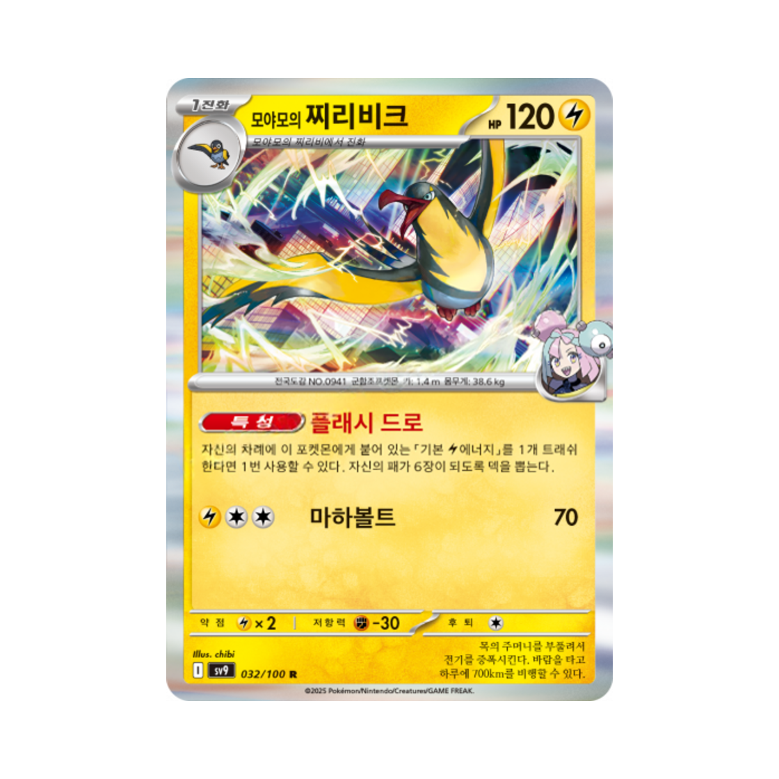 포켓몬 TCG 모야모의 찌리비크 R 배틀파트너즈 (한글판)(Pokemon TCG Iono's Kilowattrel R Battle Partners (Korean Ver.))
