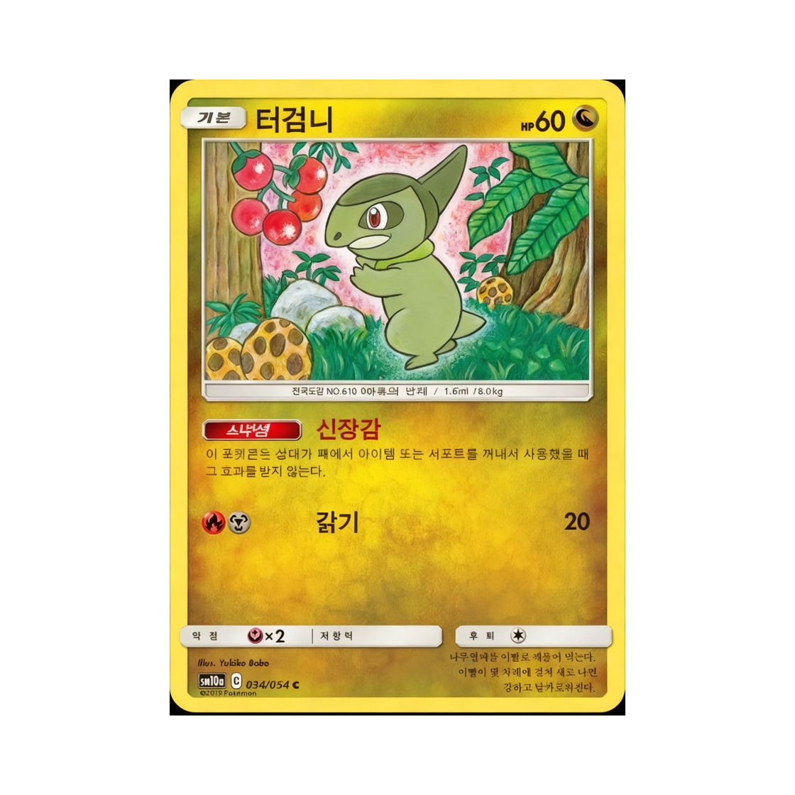 SM10A034-054 Pokemon TCG Axew C GG End (Korean Ver.)