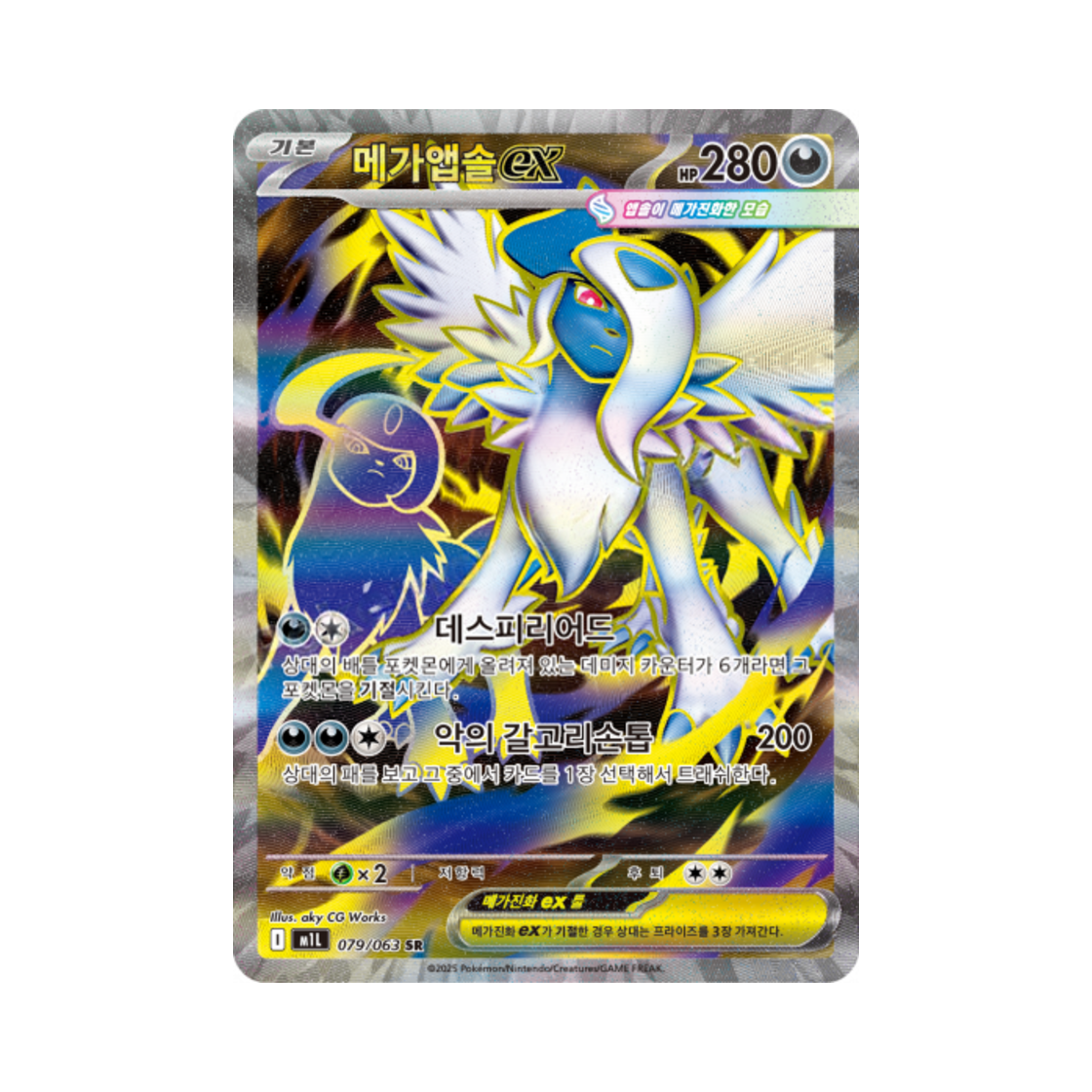 포켓몬 TCG 메가앱솔 ex SR 메가브레이브 (한글판)(Pokemon TCG Mega Absolex SR Mega Brave (Korean Ver.)) - 1