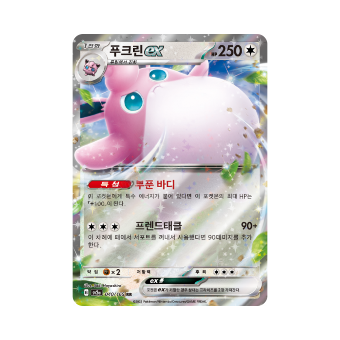 포켓몬 TCG 푸크린 ex RR 포켓몬 카드 151 (한글판)(Pokemon TCG Wigglytuff ex RR Pokemon Card 151 (Korean Ver.)) - 1