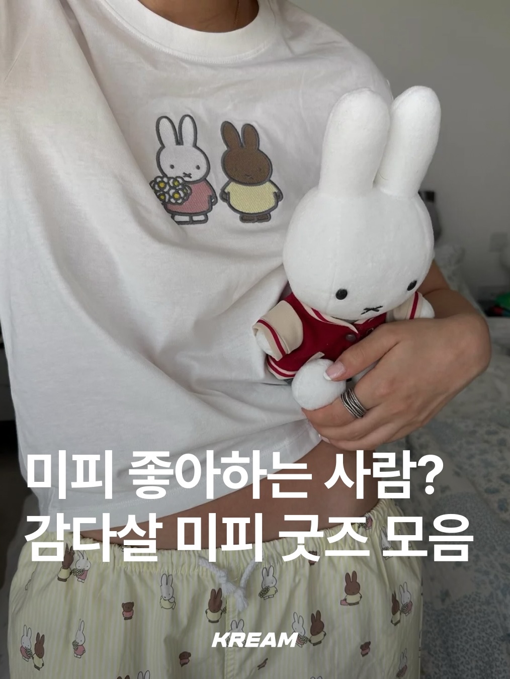 MILLO WOMEN x miffy I Love Miffy T-Shirt Ivory, MILLO WOMEN x miffy I Apple MW Zip-Up Hoodie Melange Gray 착용 스타일 - 1