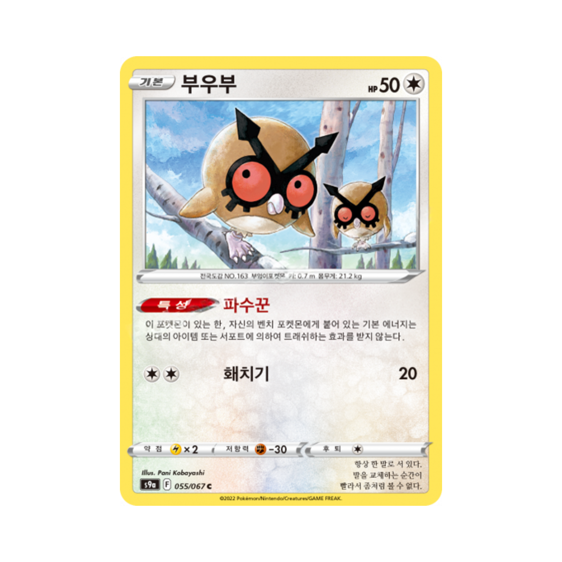 포켓몬 TCG 부우부 C 배틀리전 (한글판)(Pokemon TCG Hoothoot C Battle Region (Korean Ver.)) - 1