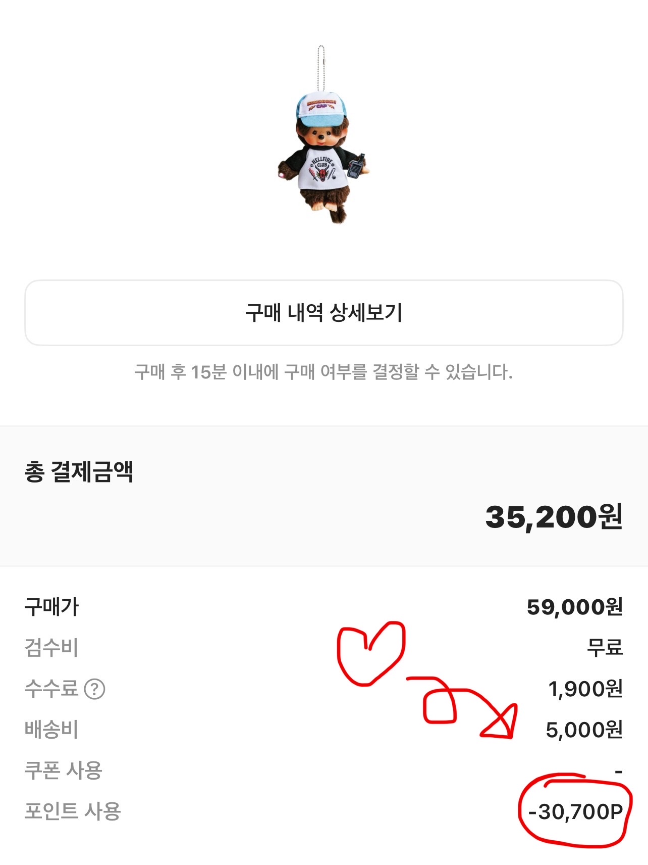 Monchhichi x Strange Things Key Chain Hellfire Club 착용 스타일 - 1