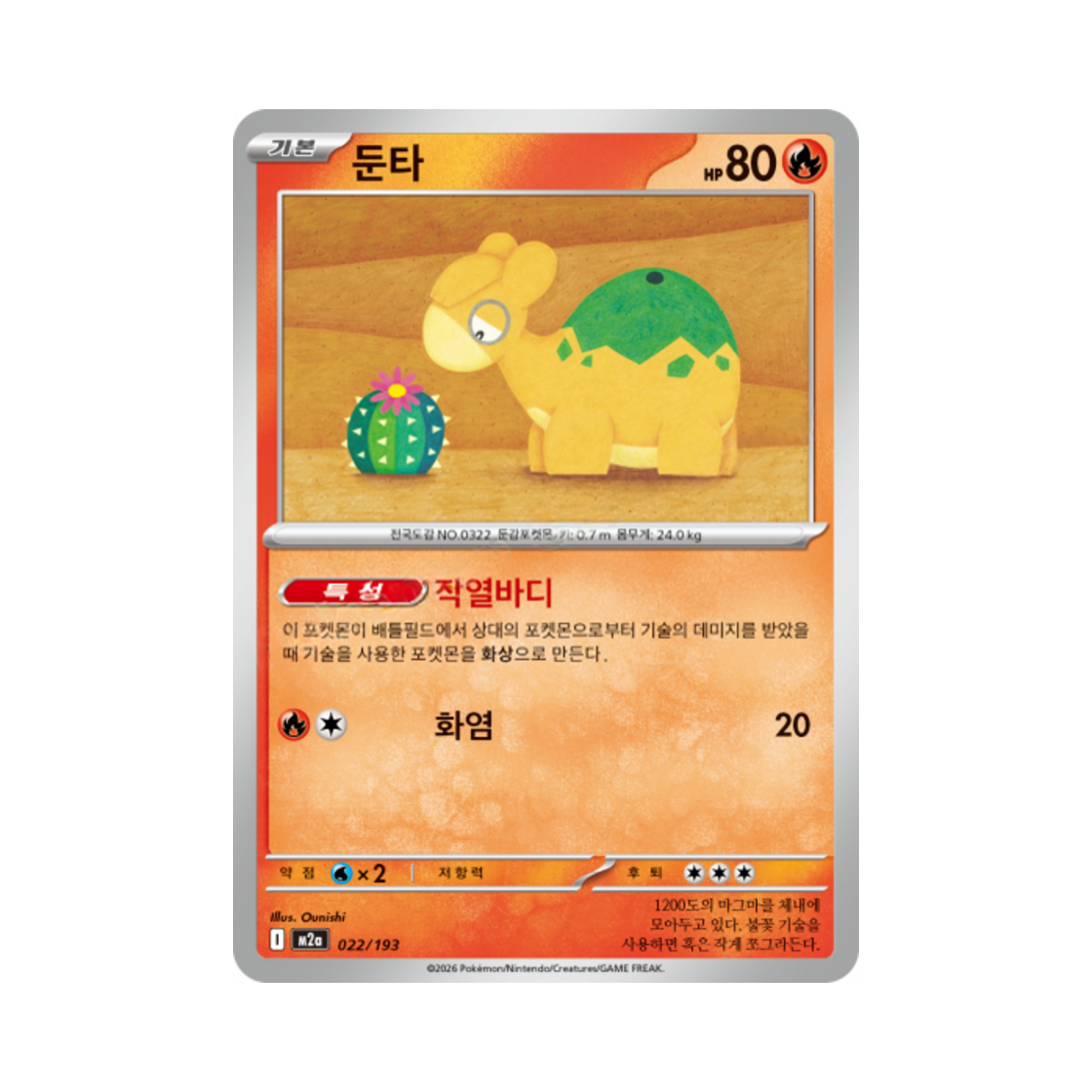 포켓몬 TCG 둔타 메가드림 ex (한글판)(Pokemon TCG Numel Mega Dream Ex (Korean Ver.)) - 1