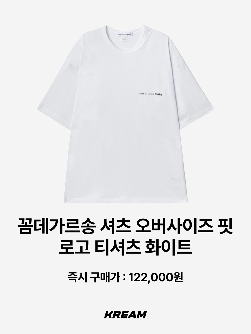 CDG 1986 Comme des Garcons T-Shirt Black, Comme des Garcons x The Beatles Logo T-Shirt Black 착용 스타일 - 10