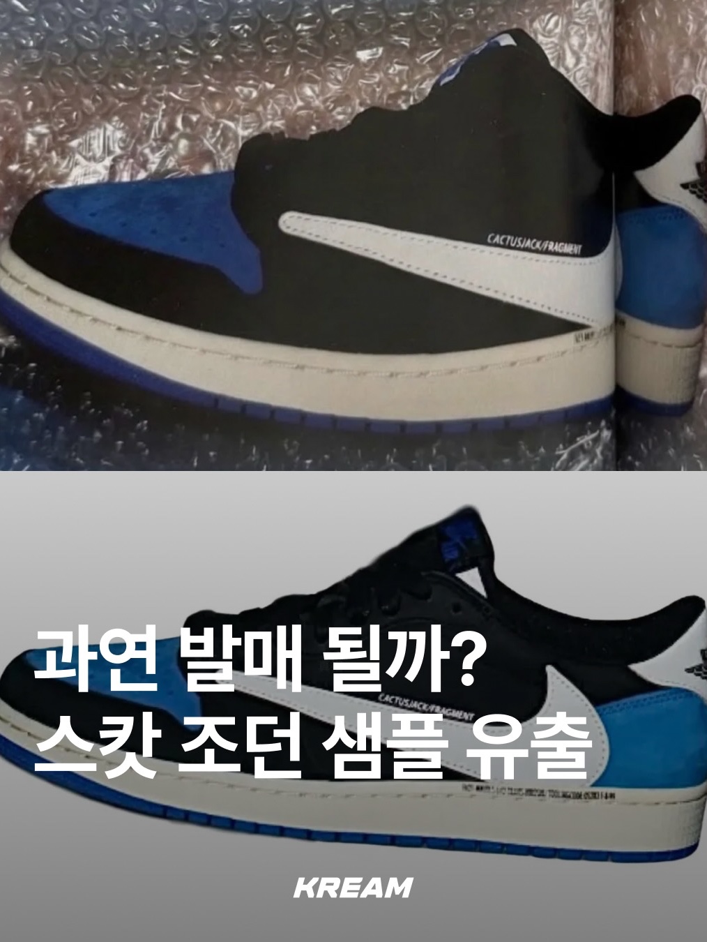 Jordan 1 x Travis Scott x Fragment Retro Low OG SP Military Blue, Jordan 1 x Travis Scott x Fragment Retro Low OG SP Sail Military Blue 착용 스타일 - 1