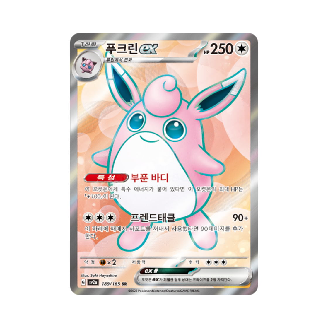 포켓몬 TCG 푸크린 ex SR 포켓몬 카드 151 (한글판)(Pokemon TCG Wigglytuff ex SR Pokemon Card 151 (Korean Ver.)) - 1