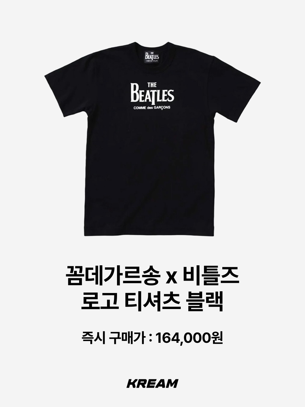 CDG 1986 Comme des Garcons T-Shirt Black, Comme des Garcons x The Beatles Logo T-Shirt Black 착용 스타일 - 3