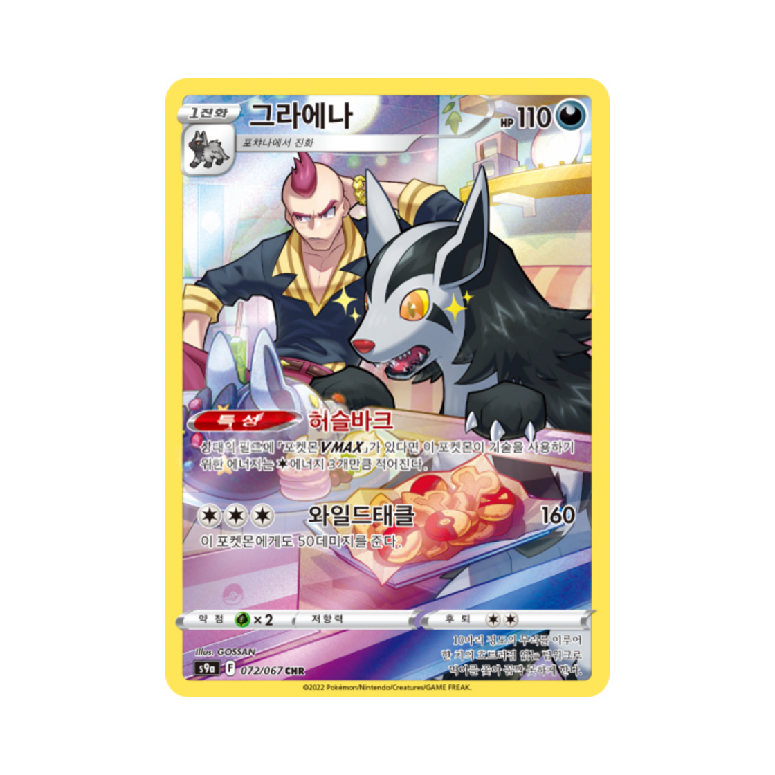 포켓몬 TCG 그라에나 CHR 배틀리전 (한글판)(Pokemon TCG Mightyena CHR Battle Region (Korean Ver.))