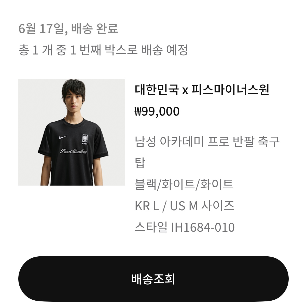 Nike x Peaceminusone Korea Academy Pro Short-Sleeve Football Top Black White 착용 스타일