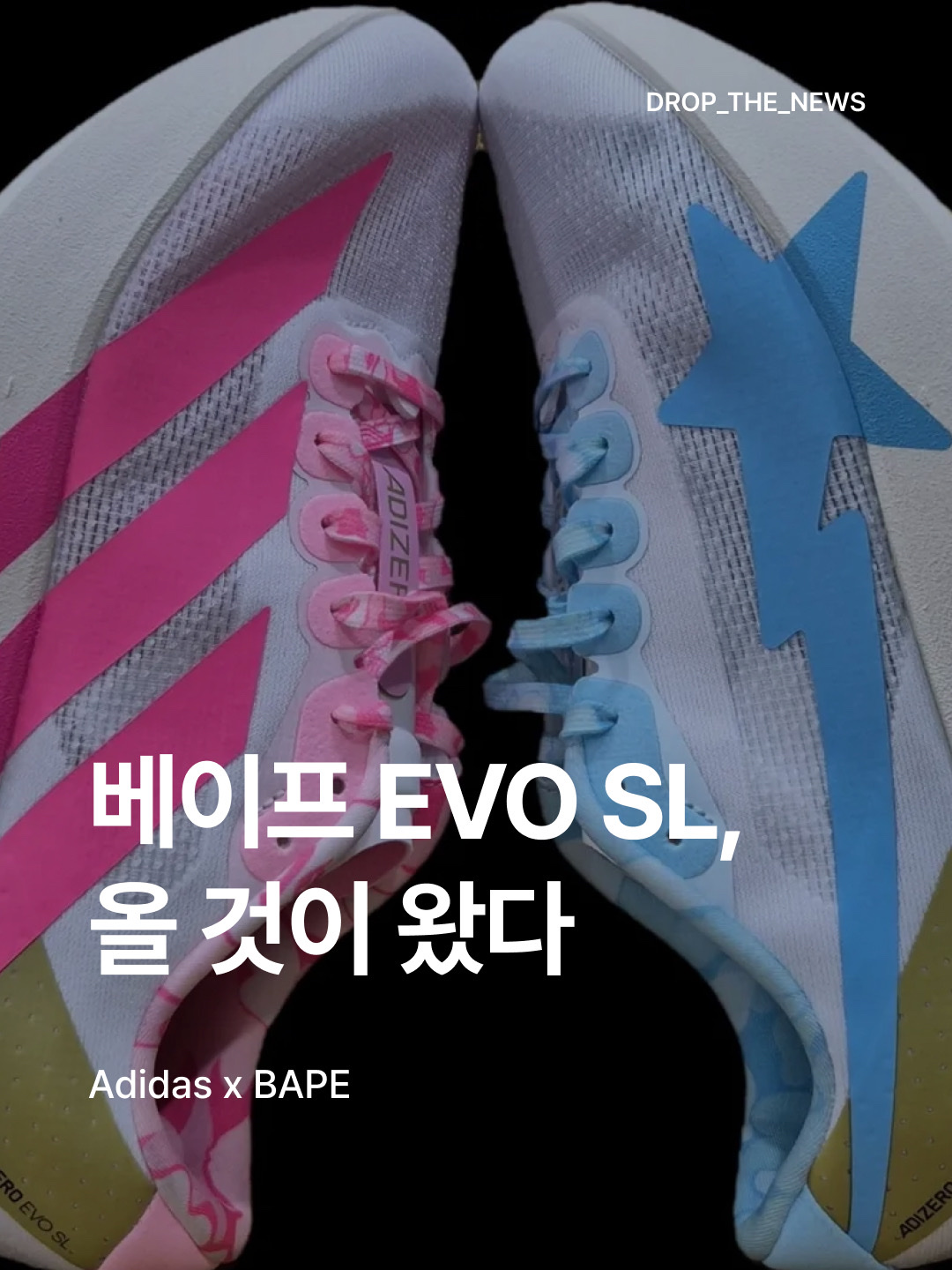 Adidas x BAPE Adizero EVO SL Core White Metallic Gold, Adidas x BAPE Adizero EVO SL Green Multicolor 착용 스타일 - 1