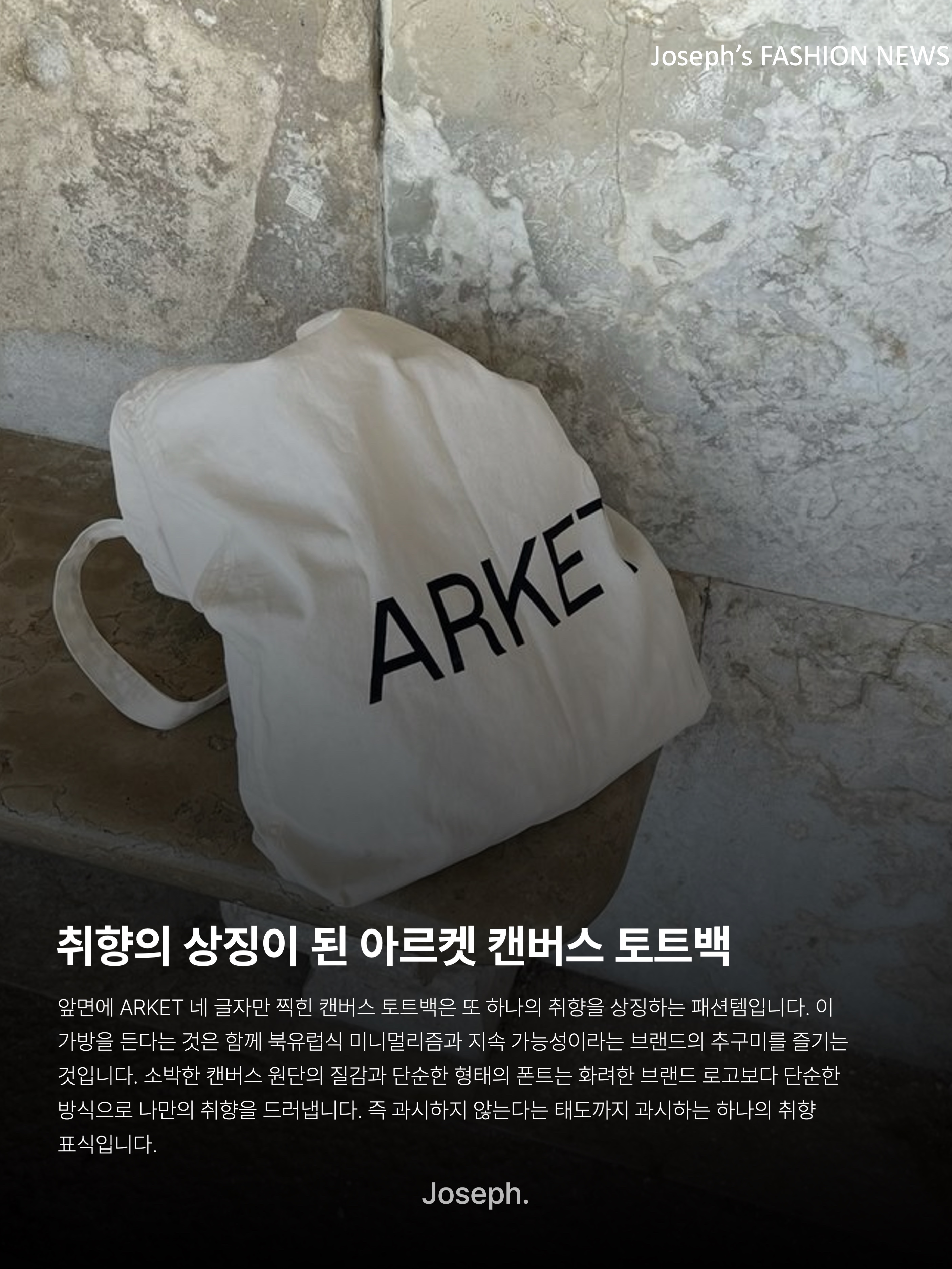 Arket Canvas Tote Bag Off White, Arket Canvas Tote Bag Off White 착용 스타일 - 7