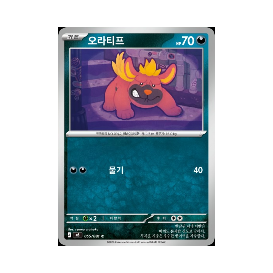 포켓몬 TCG 오라티프 C 메가 확장팩 어비스 아이 (한글판)(Pokemon TCG Maschiff C Abyss Eye (Korean Ver.)) - 1