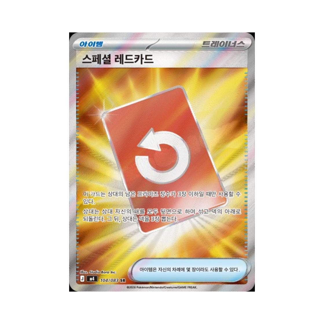 M4104-083 Pokemon TCG Special Red Card SR Ninja Spinner (Korean Ver.)