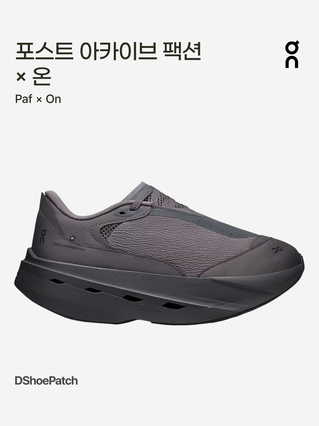 On Running x Post Archive Faction (Paf) Cloudboom Volt Ember Pebble, On Running x Post Archive Faction (Paf) Cloudboom Volt White Gale 착용 스타일 - 1