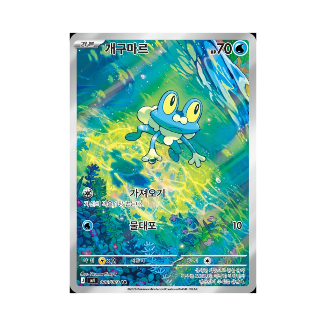포켓몬 TCG 개구마르 AR MEGA 확장팩 닌자스피너 (한글판)(Pokemon TCG Froakie AR Ninja Spinner (Korean Ver.)) - 1