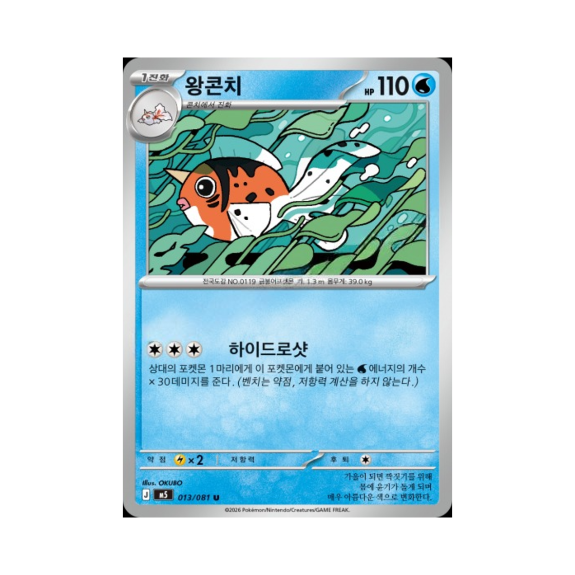 포켓몬 TCG 왕콘치 U 메가 확장팩 어비스 아이 (한글판)(Pokemon TCG Seaking U Abyss Eye (Korean Ver.)) - 1