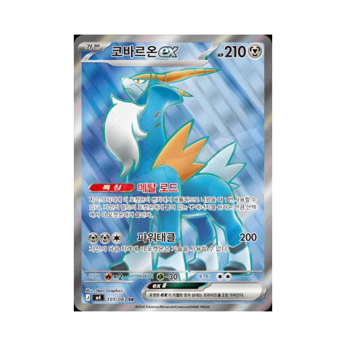 포켓몬 TCG 코바르온 ex SR MEGA 확장팩 닌자스피너 (한글판)(Pokemon TCG Cobalion ex SR Ninja Spinner (Korean Ver.))