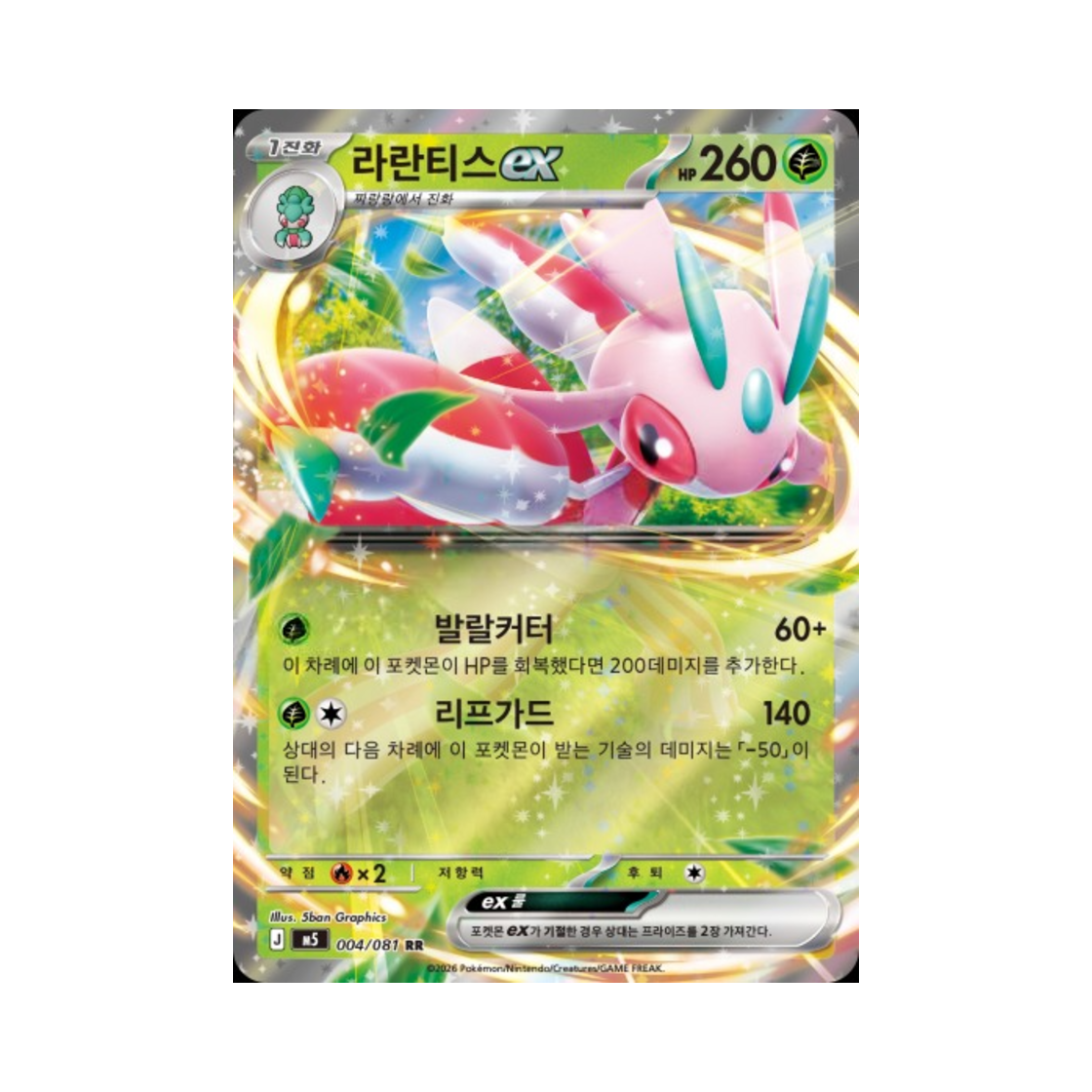M5004-081 Pokemon TCG Lurantis ex RR Abyss Eye (Korean Ver.)